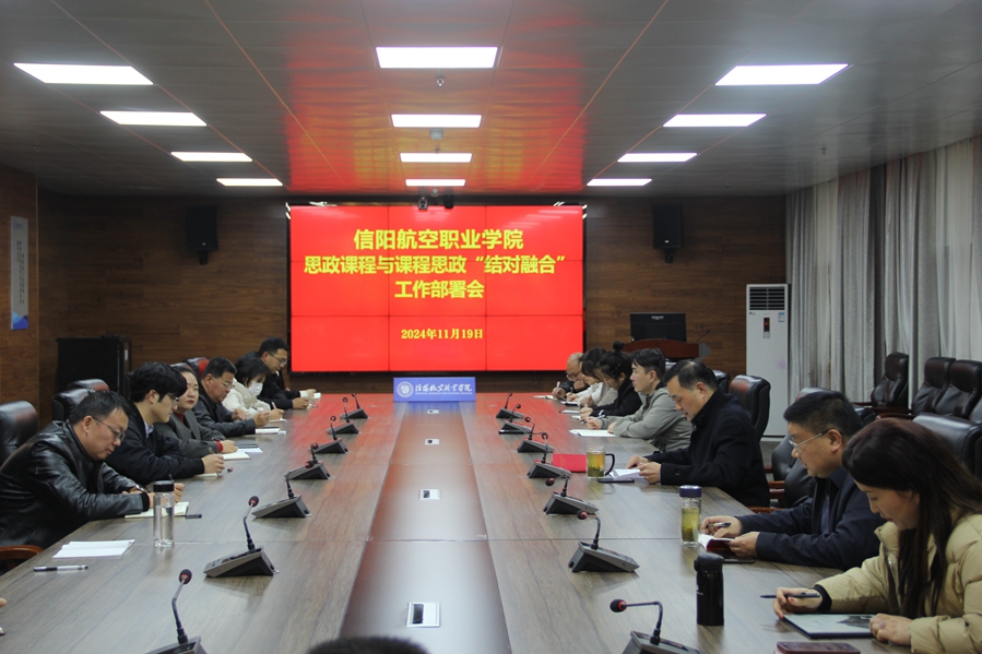 公司召开思政课程与课程思政“结对融合”工作部署会
